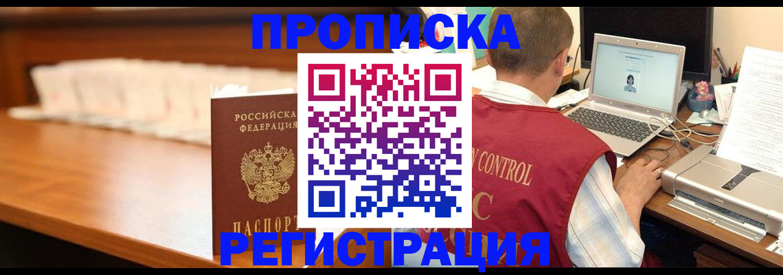 прописка 2025 в Красновишерске
